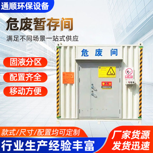 Hazardous Waste Room Manufacturers Supply Hazardous Waste Warehouse Hazardous Waste Temporary Storage Room Hazardous Waste Storage Room Hazardous Waste Warehouse