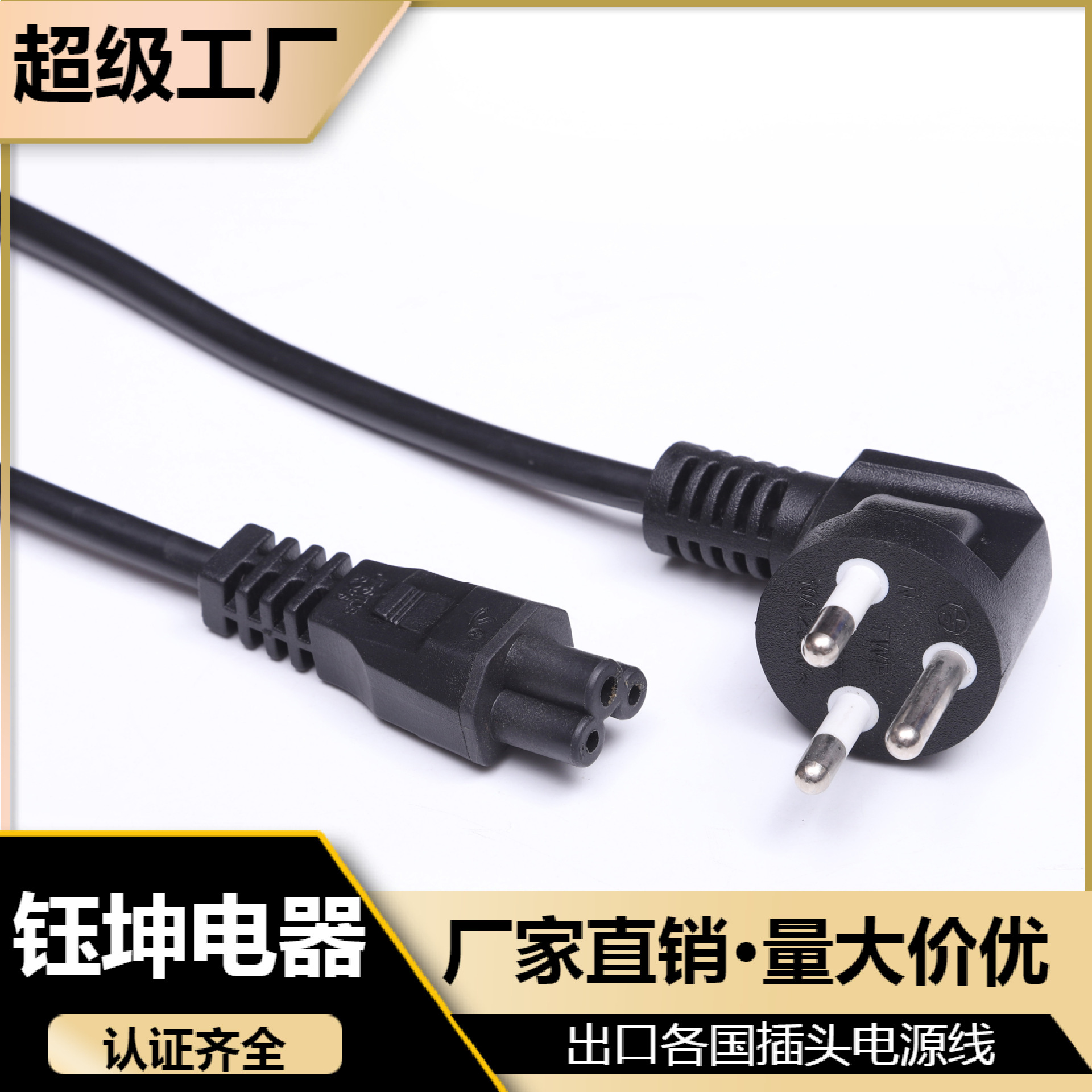 电源线厂家直销泰国插头电源线 尾部可做梅花尾品字尾 带锁品字尾