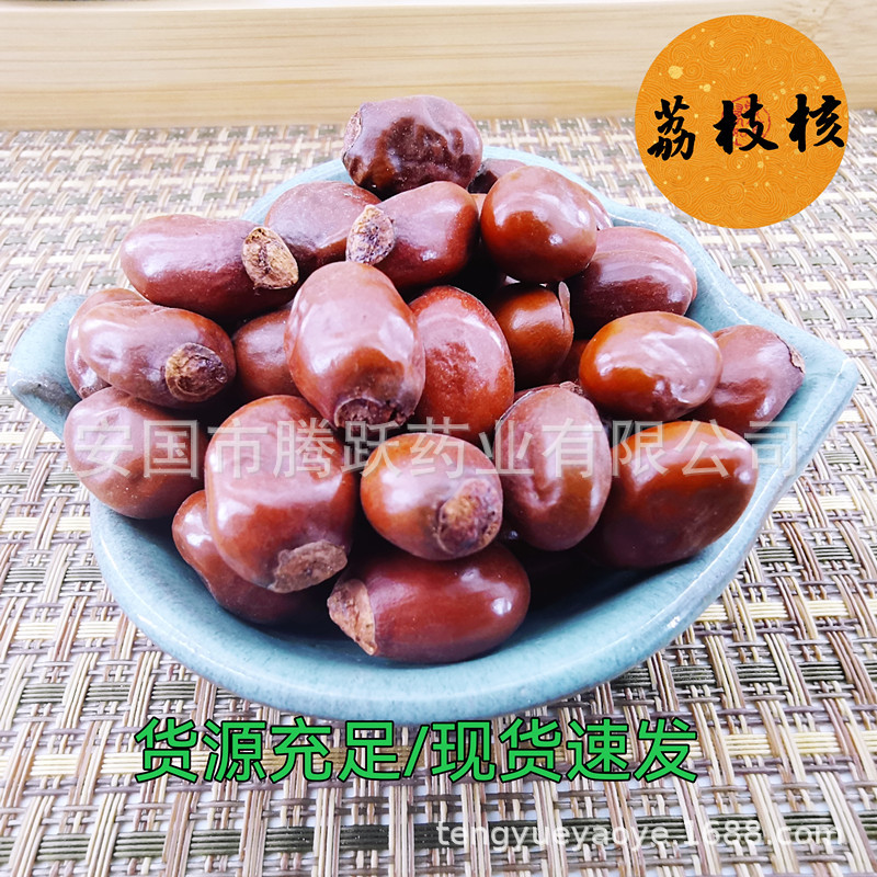 Dried Lychee Seed Li Zhi He Whole Herb Bulk Wholesale Natural Sun Dried key features