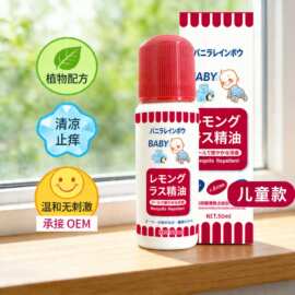 日本東田西域七草叮叮液无比滴儿童版防叮外用香茅植物精油批发