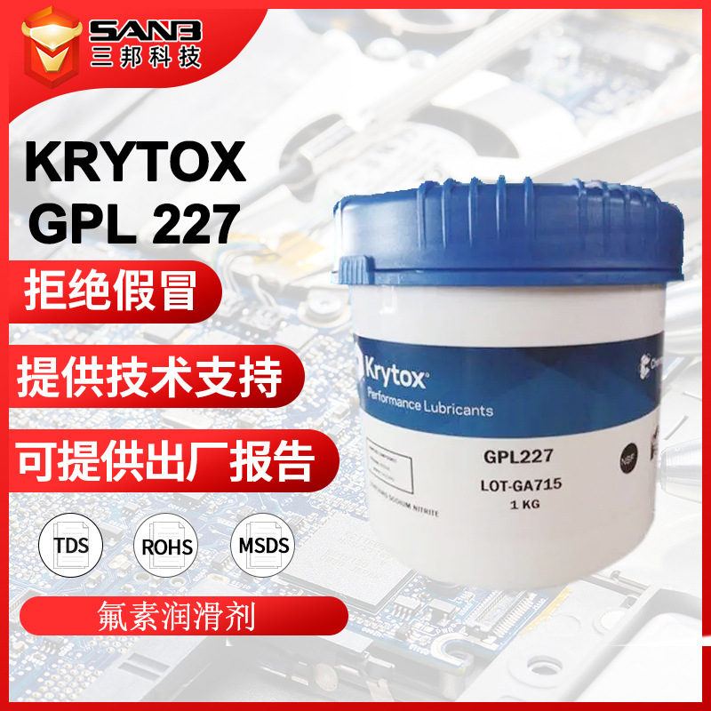 杜邦Krytox科慕 GPL 227 汽车交流发电机润滑剂 氟聚醚高温润滑油