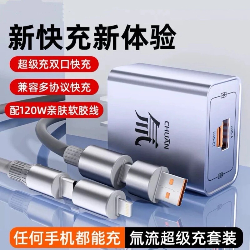 Tritium Flow Second-Generation Fast Charging Set with Multiple Ports, Gallium Nitride + Four-In-One Data Cable, One-Step Fast Charging for All Devices Tritium Flow Second-Generation Fast Charging Set with Multiple Ports, Gallium Nitride + Four-In-One Data Cable, One-Step Fast Charging for All Devices