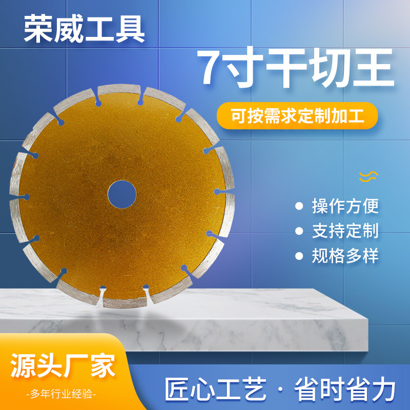 厂家批发 7寸干切王锯片切割平稳锋利 角磨机切割片