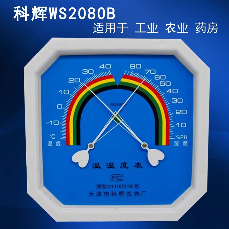ws2080B指针式温湿度计 温湿表 大八角带时钟温湿度计直径202*202