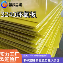 批发3240环氧板环氧树脂锂电池保护板耐高温鞋模挡板新能源隔热板