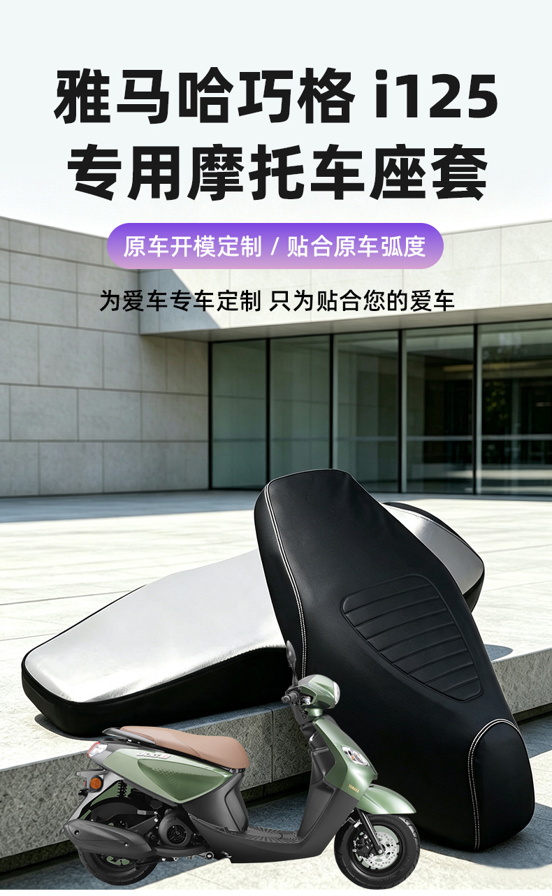 Suitable for custom-made Yamaha Jog i125 scooter, specialized non-slip seat cushion cover, stylish and personalized modification
