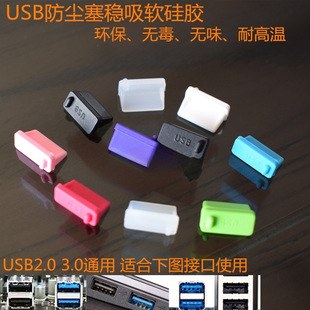 USB Dust Plug/Cap Standard Usb2.0 Data Plug Usb3.0 Female Laptop Desktop Universal