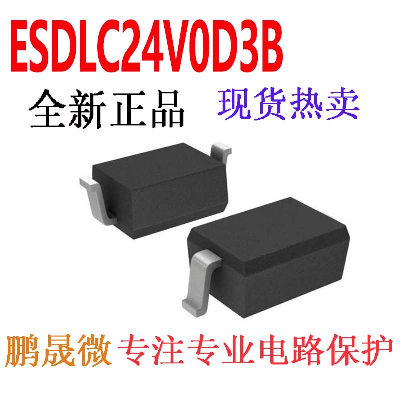 贴片TVS二极管 ESDLC24V0D3B SOD-323 0805 静电保护管