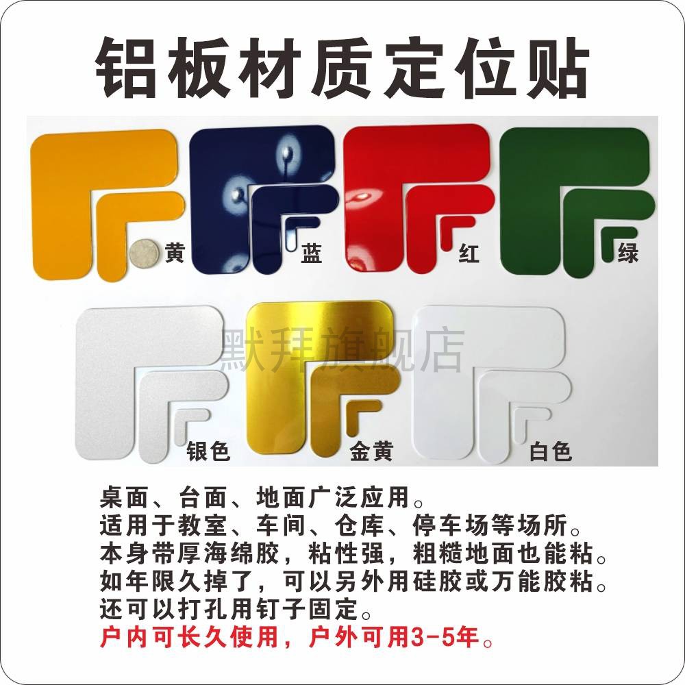 铝板材质L型定位贴 教室仓库车间停车场定点四角标识铝合金 地面