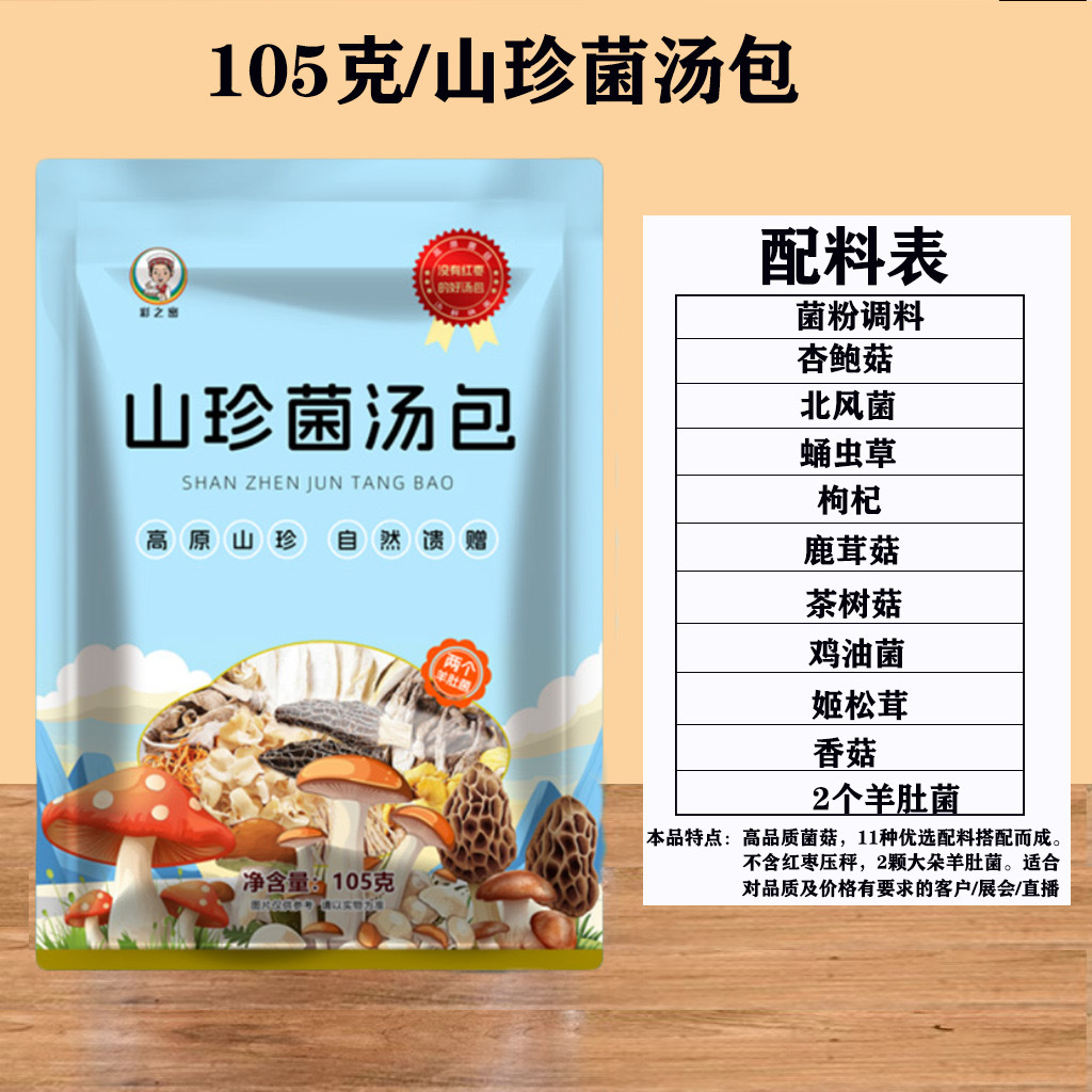 산버섯 수프 만두 105g