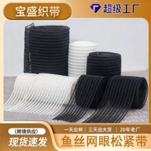 黑白色2.5cm-5cm超薄隐形渔丝网眼松紧带透明网状弹力鱼丝松紧带