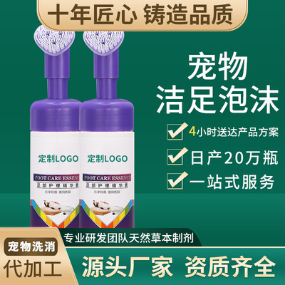 宠物洁足泡沫代加工 爱宠洗脚神器狗狗猫咪免洗洗脚液OEM贴牌代工|ms