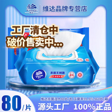 维达家用杀菌湿纸巾VW1028抽取式80片卫生湿巾带盖大包装湿巾代发
