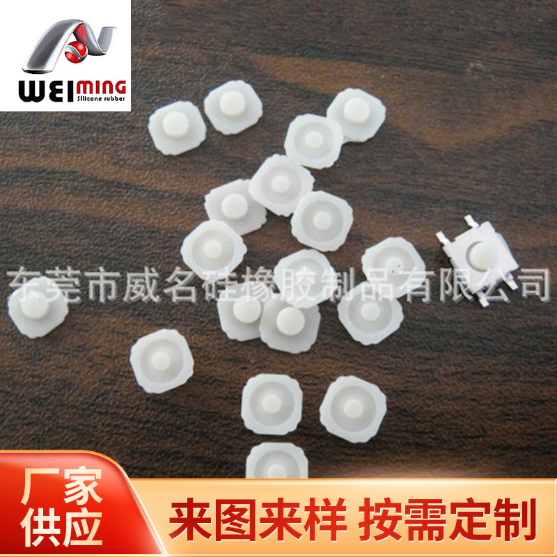 轻触开关硅胶按键 无声开关轻触按键食品级硅橡胶制品