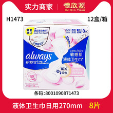批发护舒宝姨妈巾液体卫生巾敏感肌量多日用/夜用270mm 8片 H1473