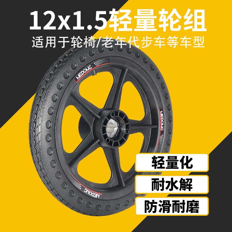 耐动12x1.5轮组舒适免维护轮椅免充气轻量化耐磨防滑万向轮外内胎