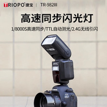 捷宝982III高速同步闪光灯相机机顶灯摄影外接外置佳能尼康专用