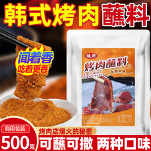 姚胖烤肉蘸料500g烧烤调料韩式烤肉干料面筋烤肉羊肉串撒料