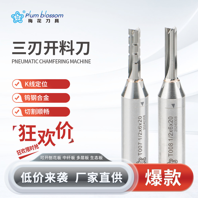 TCT开料刀三刃刀具直刀木工铣刀工具数控雕刻机3刃刀修边机刀头