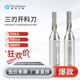 TCT开料刀三刃刀具直刀木工铣刀工具数控雕刻机3刃刀修边机刀头