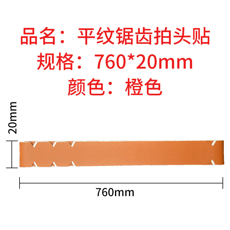 工厂直销匹克球拍边缘保护贴耐磨防掉漆彩色球拍包边拍头贴条|undefined