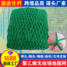 HDPE聚乙烯无结网可定制颜色绳粗网孔大小运动场地分区隔离防护网