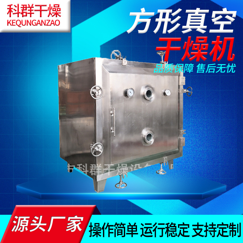 咖啡豆方形真空干燥机橡胶方形真空烘干机速溶茶方形真空干燥设备