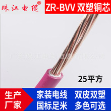 珠江牌低压动力铜电缆ZR-BVV25平方双层多股铜芯工业家用电力缆线