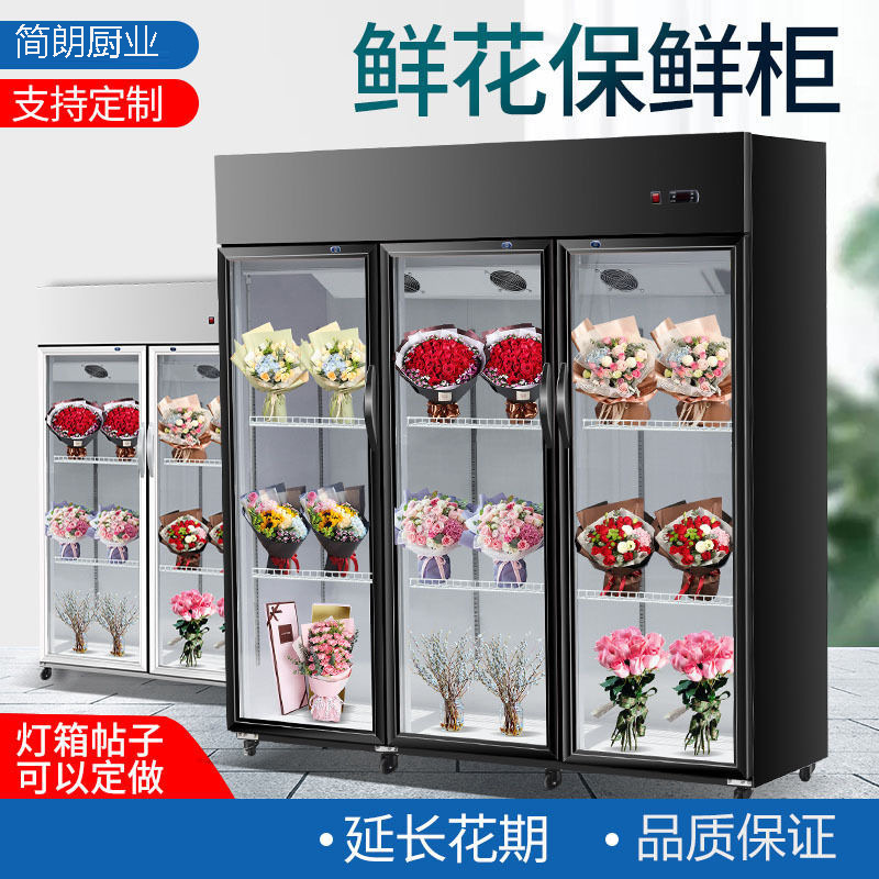 鲜花保鲜柜冷藏商用大容量玻璃鲜花展示柜三门风冷陈列柜