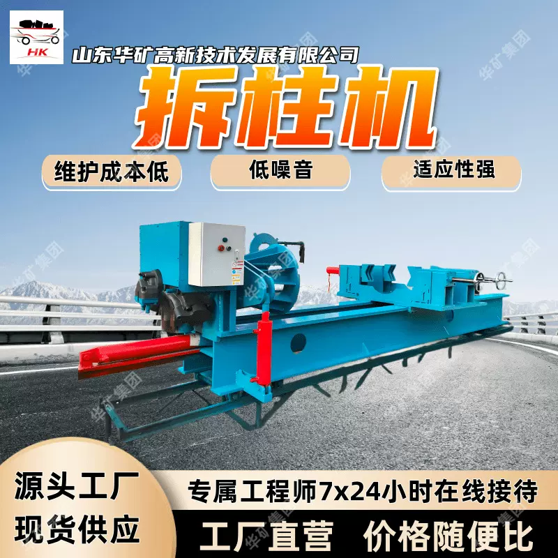 操作简单体液压支柱拆柱机 油缸拆装机 结构紧凑矿用立柱拆柱机