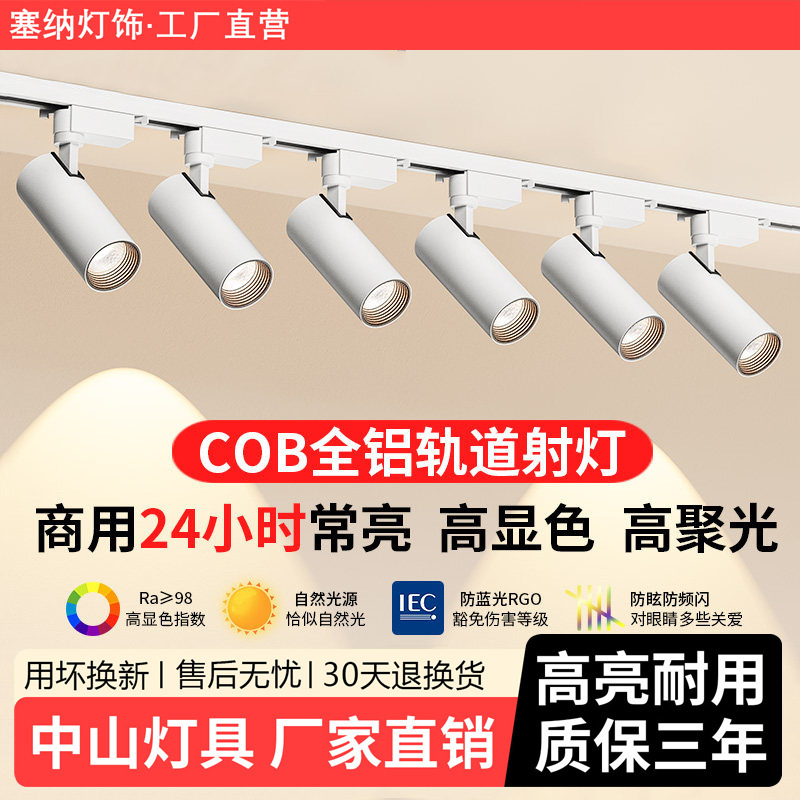 Full-spectrum track spotlight LED for clothing stores, commercial COB, living room, home use, embedded shop rail magnetic light