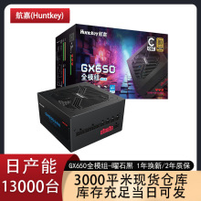 Huntkey���ν���GX650ȫģ��-��ʯ��̨ʽ��650W��Ϸ�羺���Դ