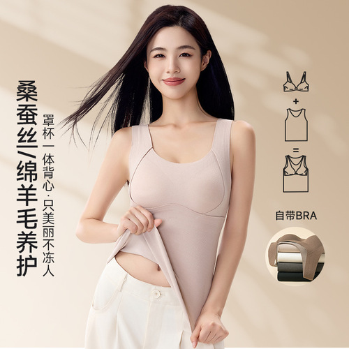 Winter and Autumn Wool Insulated Women's Skin-Friendly Cold-Proof Underwear Top, No Need to Wear Silk Undergarment, Comes with Built-in Bra Pads, Seamless Underwear