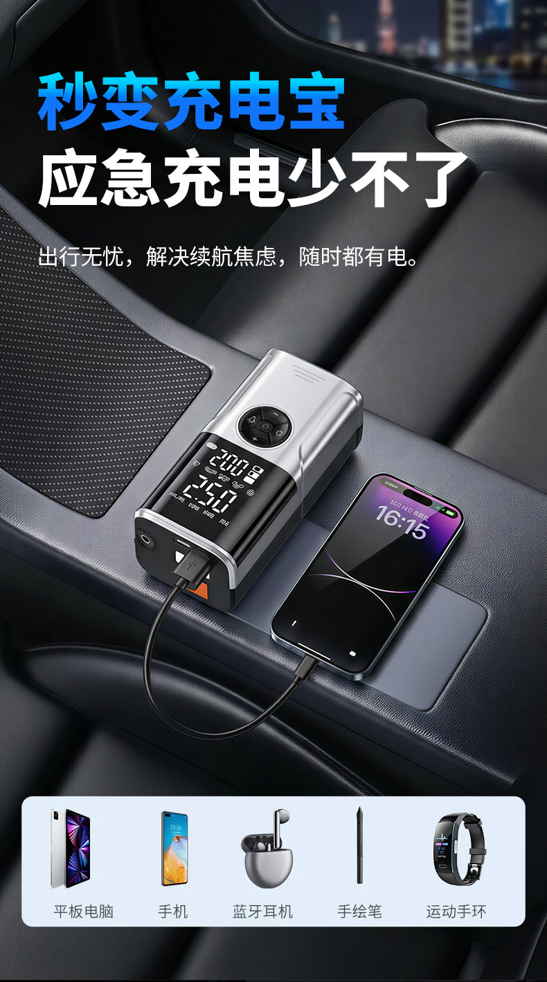 Cross-border emergency power supply, wireless car air pump, portable wireless car jump starter, electric vehicle air pump