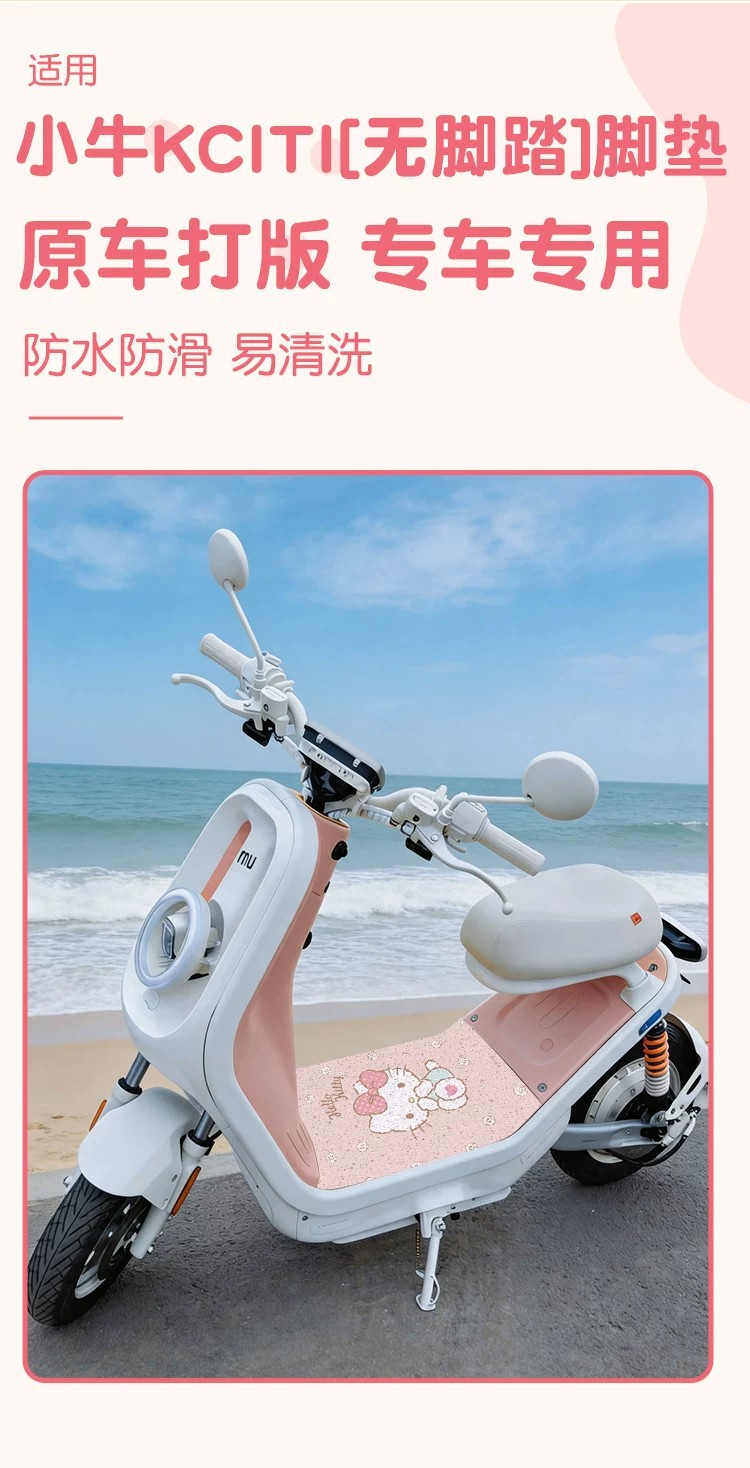 Suitable for Niu Kciti Foot Pads, Electric Vehicle Seat Covers, Waterproof and Dustproof Wire Loop Foot Mats, Electric Scooter Foot Pedal Mats