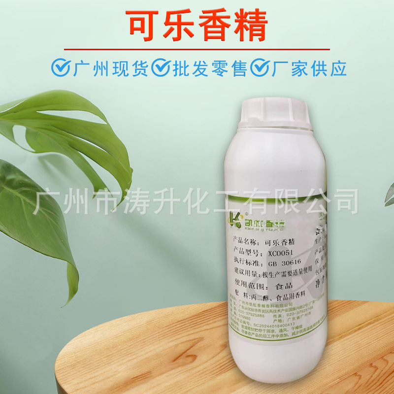 广州现货 批发供应  可乐香精 糖果类 饮料 量大从优