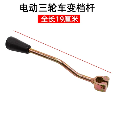 High and Low Speed Adjustment Lever — Other Electric Vehicle Accessories - 19cm-gear-lever