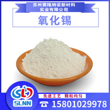 優惠直銷 納米氧化錫 氧化錫粉末 二氧化錫 SnO2  超細氧化錫粉末