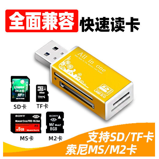 卸売オールインワンカードリーダー高速マルチカラーサポート複数のメモリカード SD/TF MS M2|undefined