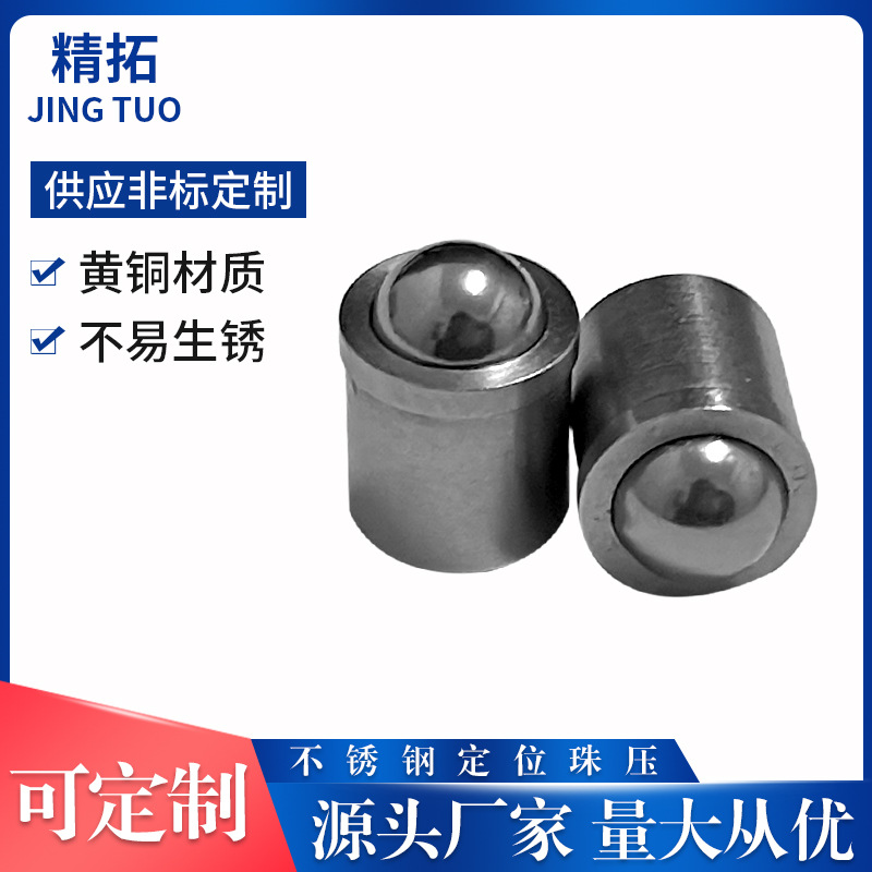 不锈钢弹簧定位珠 碰珠 定位钢珠 弹簧定位珠 圧入式弹簧球头柱塞