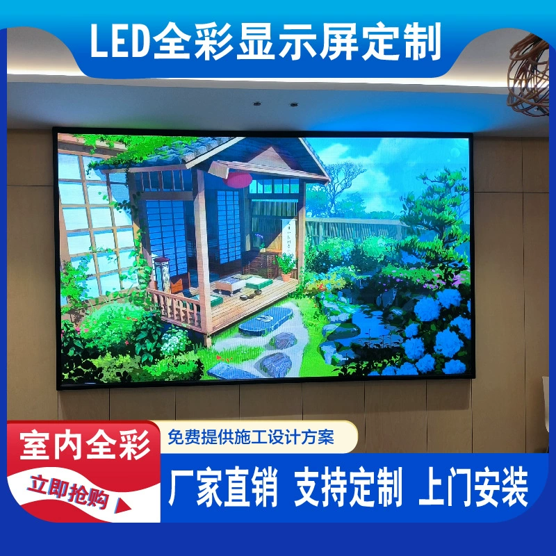 Высокочастотный внутренний полноцветный LED-дисплей для конференц-зала, высокочастотный модуль P1.86/P2/P2.5, большой экран