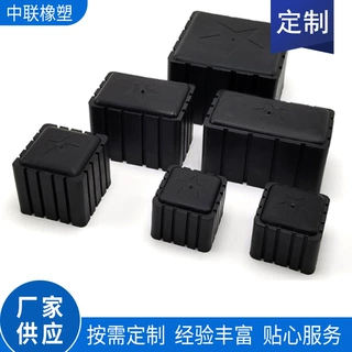 定制黑色方形橡胶脚套 桌椅脚套桌脚垫 家具沙发茶几凳脚保护套