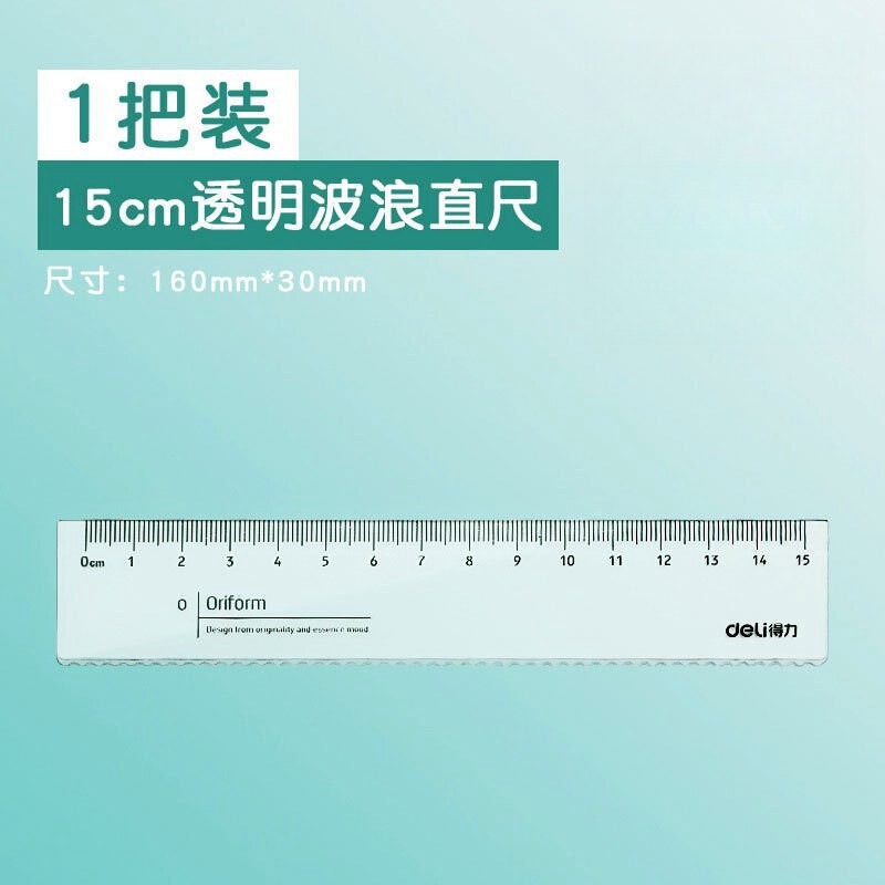 得力透明直尺带波浪线尺子小学生一年级格尺多功能直尺量角器|undefined