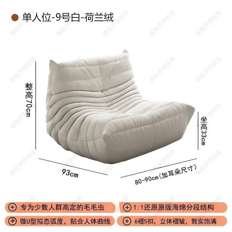 德致毛毛虫懒人沙发家用阳台躺卧小户型奶油风togo单人休闲沙发椅|undefined