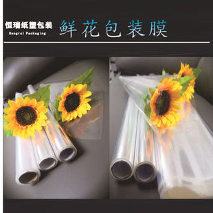 BOPP утолщенная цветочная упаковка Пленка прозрачная букет упаковочная бумага Материалы пыли -защищенные подарки для цветов, цветочные рулонные стекло стекло стекло