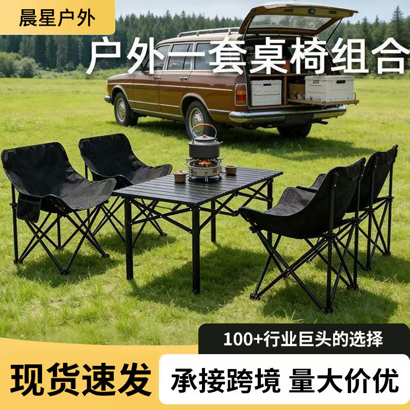 Moon chair set for outdoor camping, table and chair set supports custom gift orders, portable outdoor folding table and chair set Moon chair set for outdoor camping, table and chair set supports custom gift orders, portable outdoor folding table and chair set