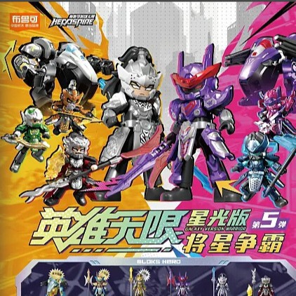 ブルックビルディングブロックフィギュアヒーローインフィニットスターライトバージョン組み立て済み趙雲フィギュアブルック孫悟空グランドブラインドボックス|undefined