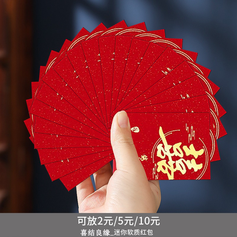 随份子喜字小喜铭回礼改口婚礼订婚新婚红包结婚堵门接亲百元|undefined