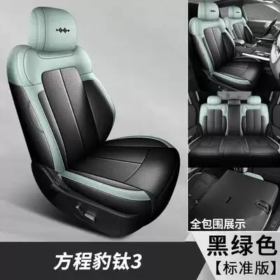 2026 model Fangchengbao Titanium 3 seat covers, full coverage, all-season use, 26 models Titanium 3 seat covers, fast-charging version car seat cushion (Modelə uyğun (Original) oturacaq örtükləri) - black-green-standard-edition-note-the-model-year