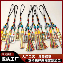 【批发】藏式流苏腰牌挂饰车挂车载流苏箱包挂件挂饰钥匙扣纪念品